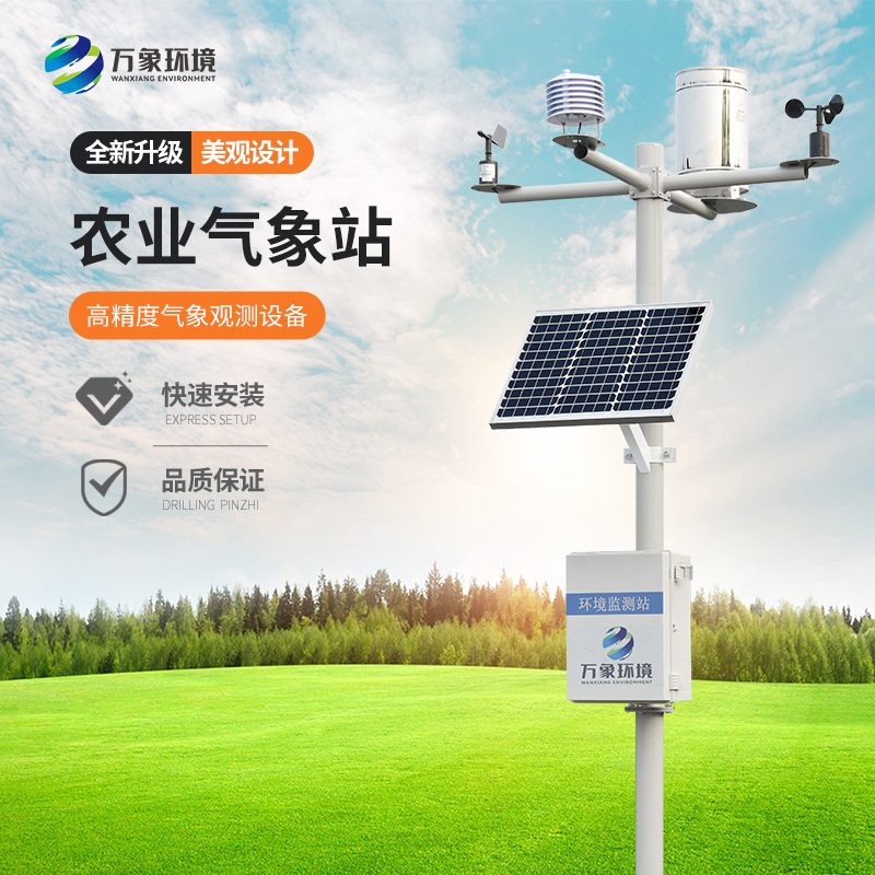 八要素農業(yè)氣象站