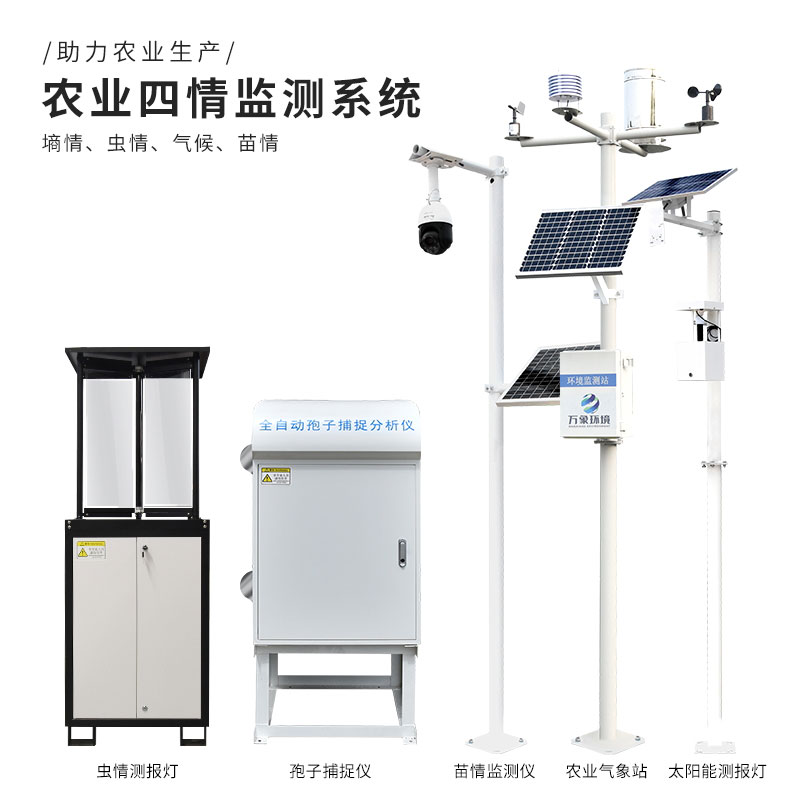 大田四情監(jiān)測(cè)系統(tǒng)使農(nóng)業(yè)生產(chǎn)更加科學(xué)、高效、精確