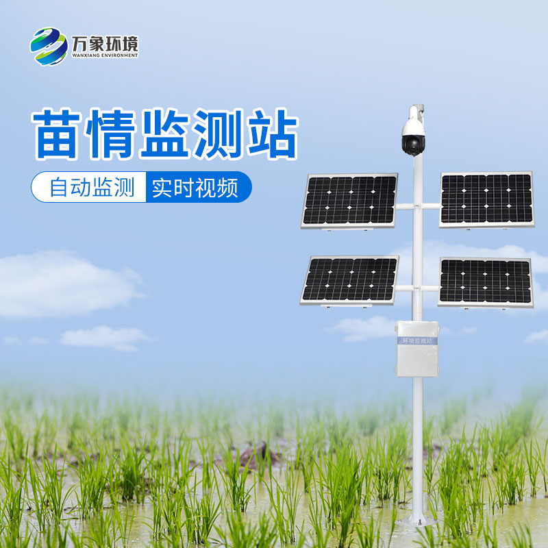 苗情生態(tài)自動(dòng)監(jiān)測系統(tǒng)讓農(nóng)業(yè)生產(chǎn)更加高效、環(huán)保、可持續(xù)
