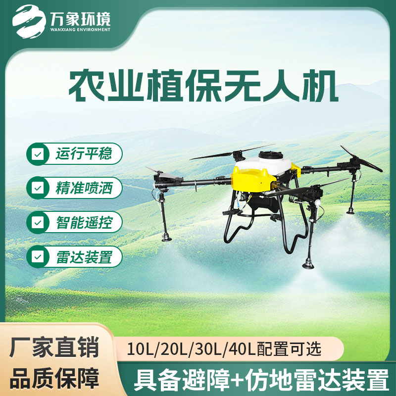 植保農(nóng)用無人機(jī)可以用來干什么？