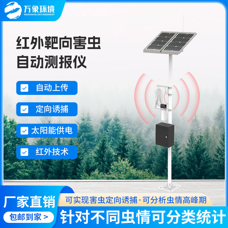 性誘測報(bào)燈是害蟲的克星