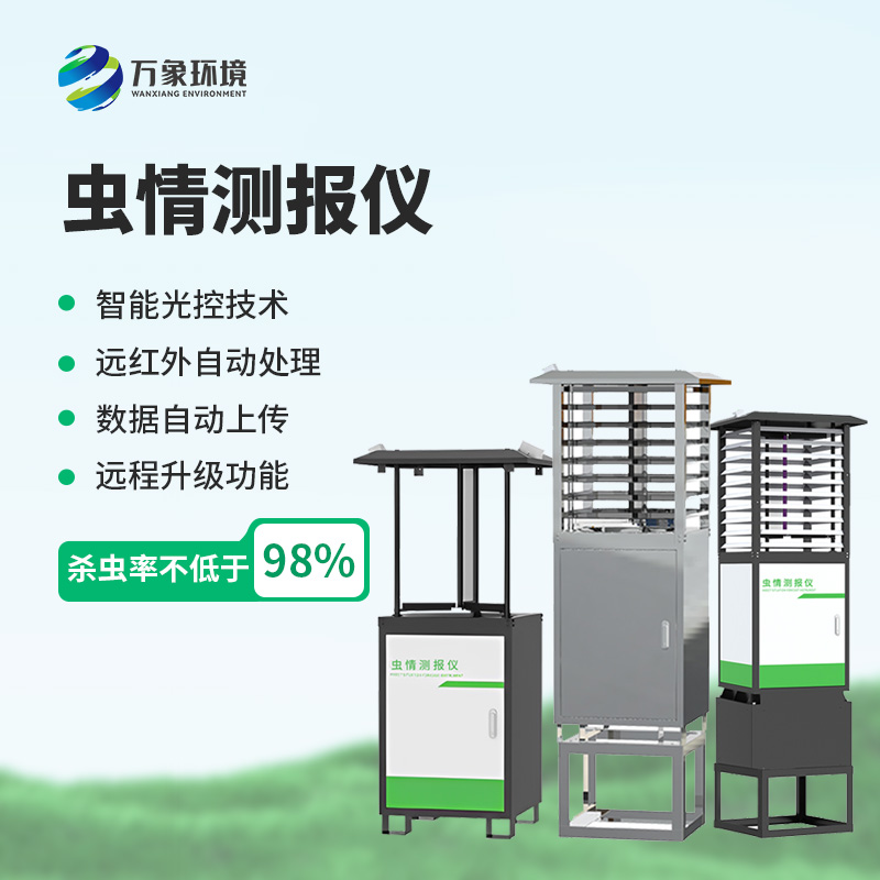 基礎(chǔ)款自動蟲情測報燈：智能化管理，讓農(nóng)業(yè)更輕松
