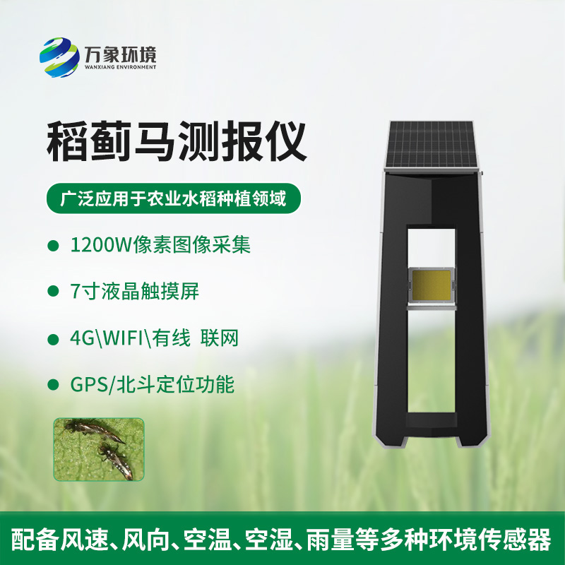 稻薊馬病監(jiān)測系統(tǒng)對(duì)水稻種植的好處