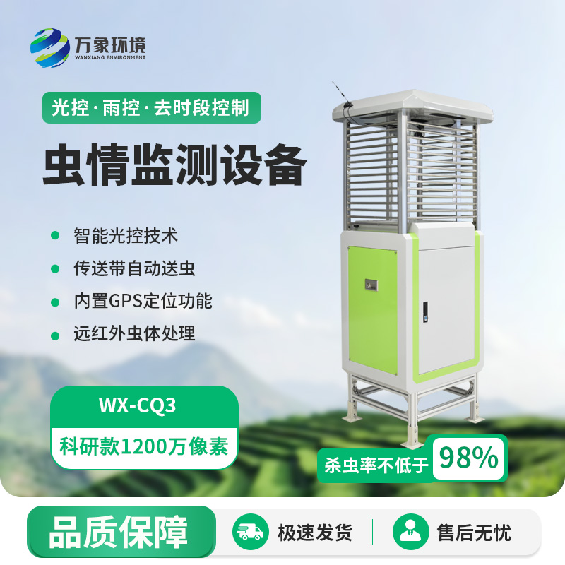 農(nóng)業(yè)蟲情測(cè)報(bào)系統(tǒng)