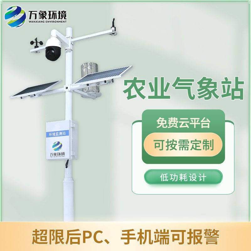 農業(yè)自動氣象站