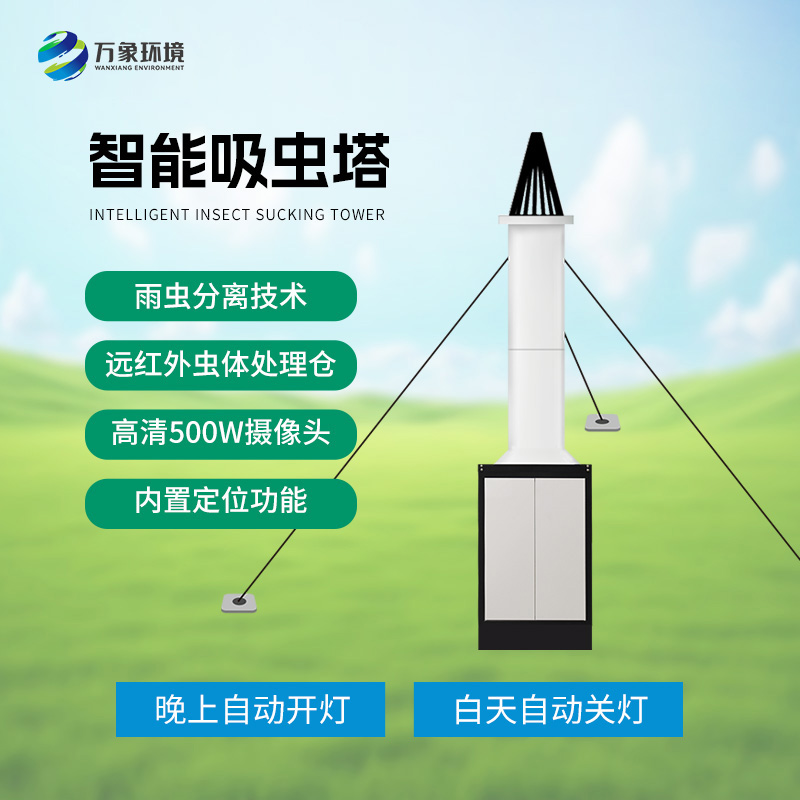 智能吸蟲塔是什么？