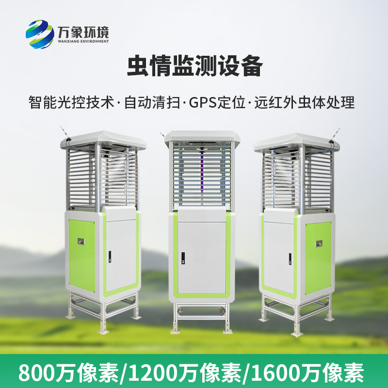 什么是智能自動蟲情測報(bào)燈？