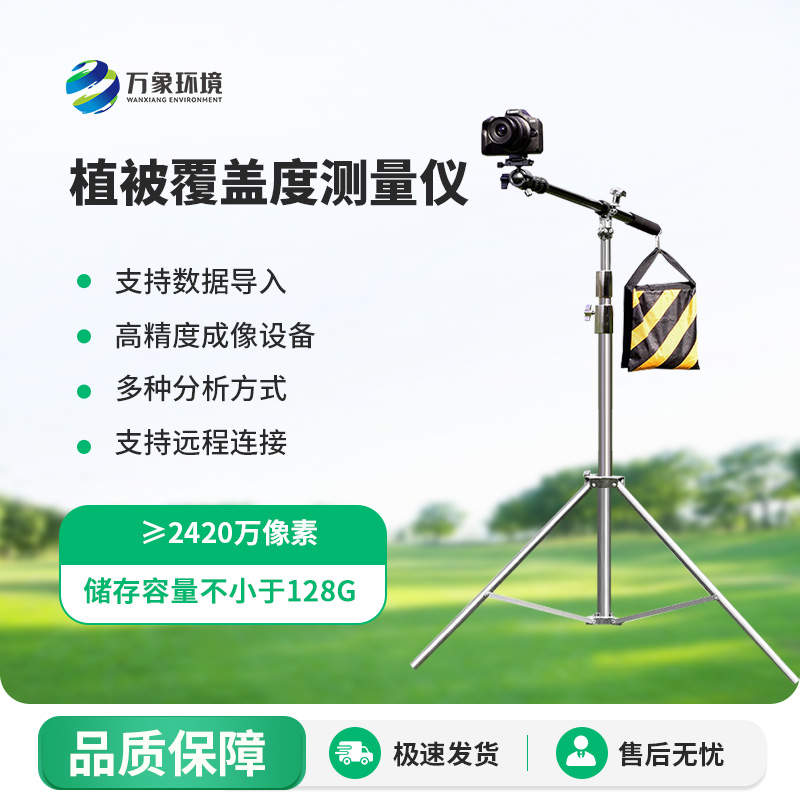 為什么要安裝植被覆蓋度測量系統(tǒng)？