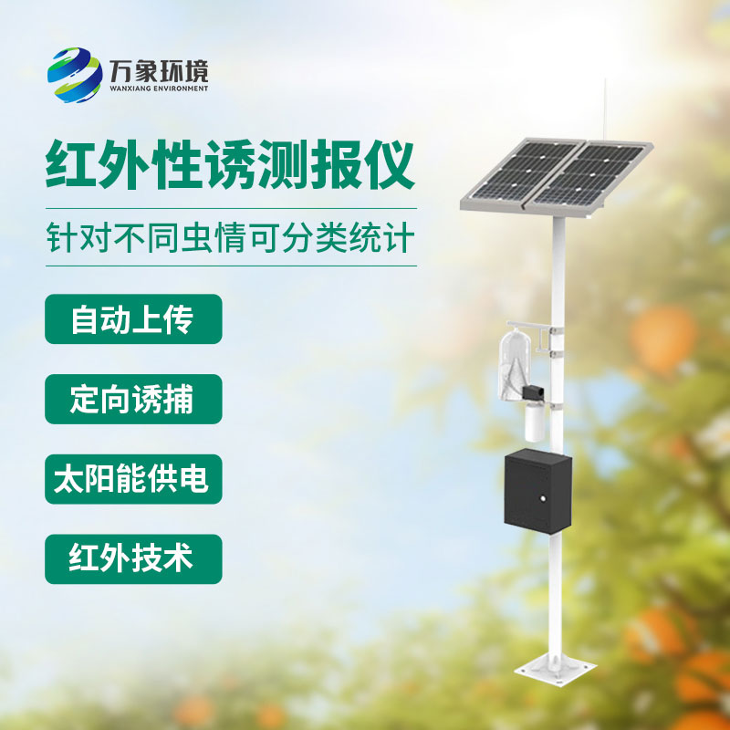 紅外性誘測報儀殺蟲效果好嗎？