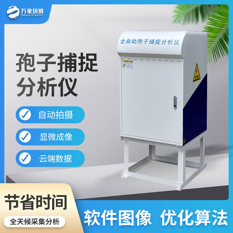 孢子自動(dòng)捕捉系統(tǒng)可以為農(nóng)田做什么？