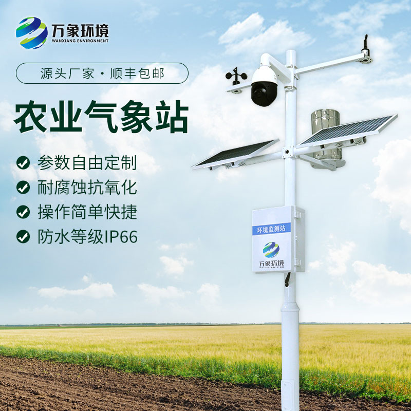 農(nóng)田小氣候觀測系統(tǒng)對于農(nóng)田來說意味著什么？