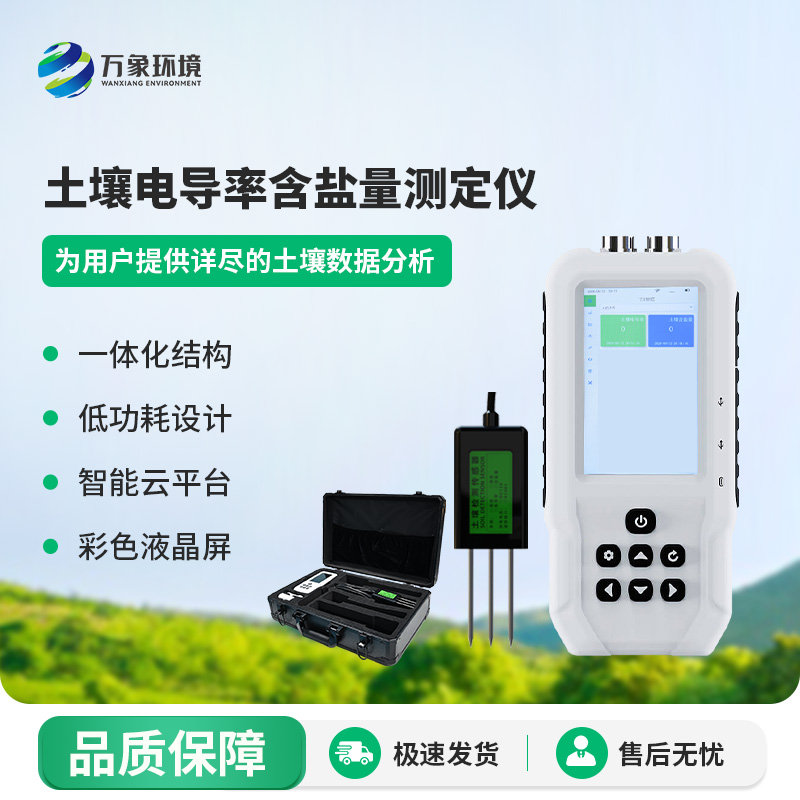 土壤電導(dǎo)率含鹽量測(cè)定儀有什么作用？