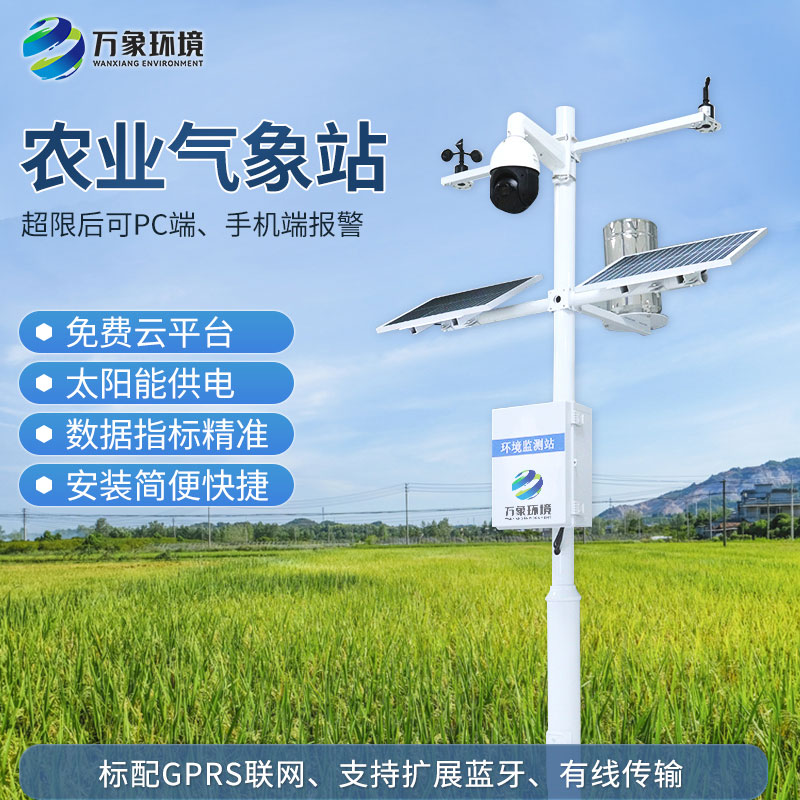 小型農(nóng)業(yè)氣象站：小小身材發(fā)揮大能量！