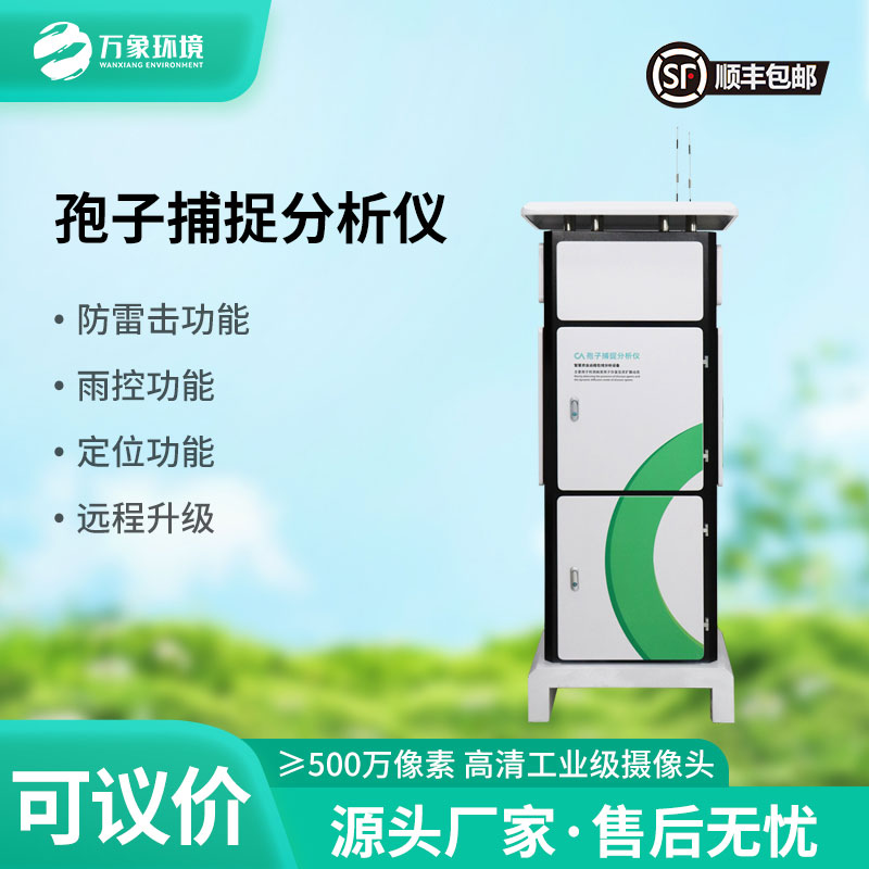 為什么說農(nóng)田建設(shè)離不開孢子捕捉分析系統(tǒng)？