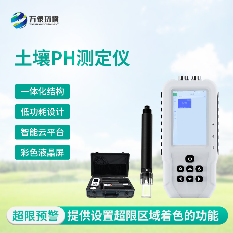 ?“酸堿平衡大師”：土壤PH速測(cè)儀如何助力精準(zhǔn)農(nóng)業(yè)？