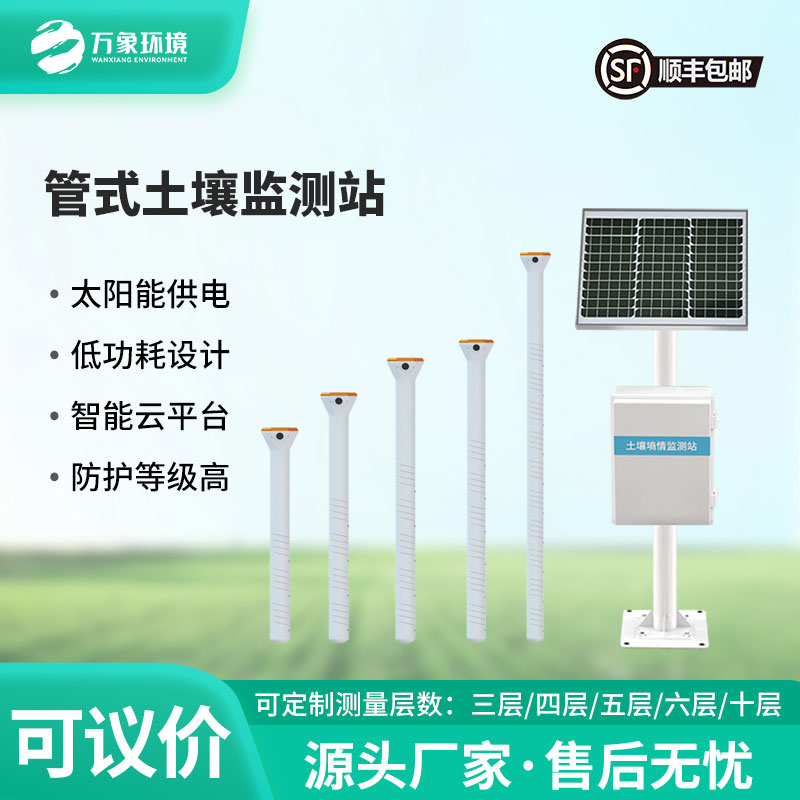 管式墑情土壤剖面水分儀的技術(shù)優(yōu)勢體現(xiàn)在哪里？