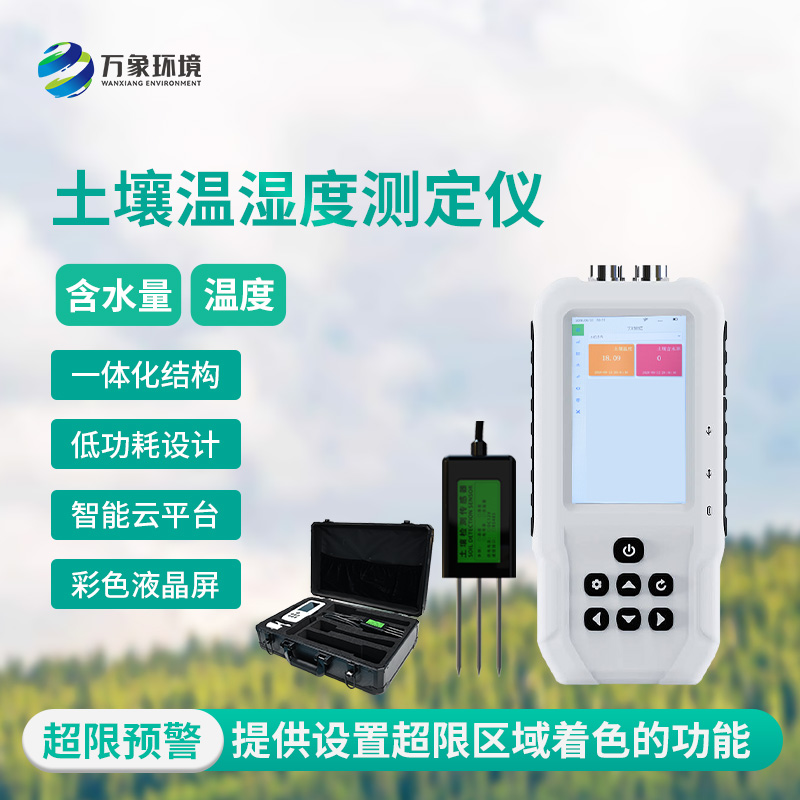 土壤水分溫度儀，優(yōu)勢方面有哪些？
