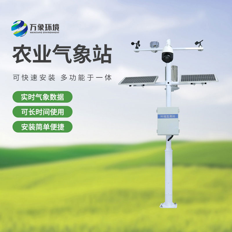 農(nóng)業(yè)物聯(lián)網(wǎng)氣象站，農(nóng)業(yè)四情監(jiān)測中不可或缺的一環(huán)！
