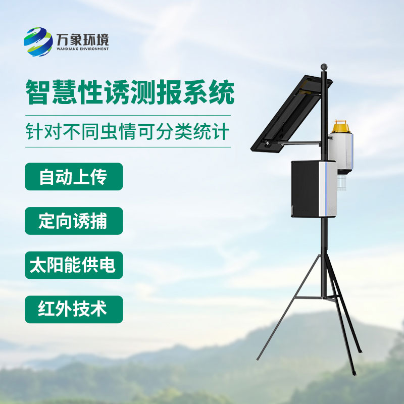性誘陷阱：害蟲性誘測報系統(tǒng)如何精準捕捉害蟲動態(tài)？
