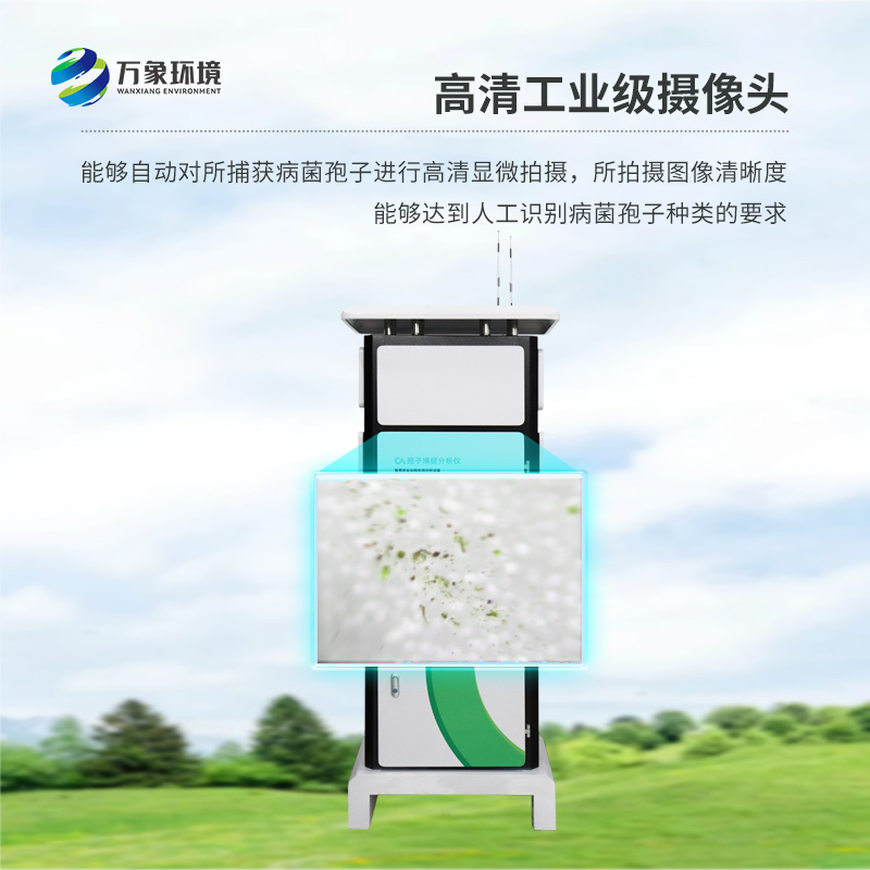 遠(yuǎn)程智能孢子捕捉儀，作為農(nóng)業(yè)四情設(shè)備之一如何為現(xiàn)代農(nóng)業(yè)發(fā)展助力？