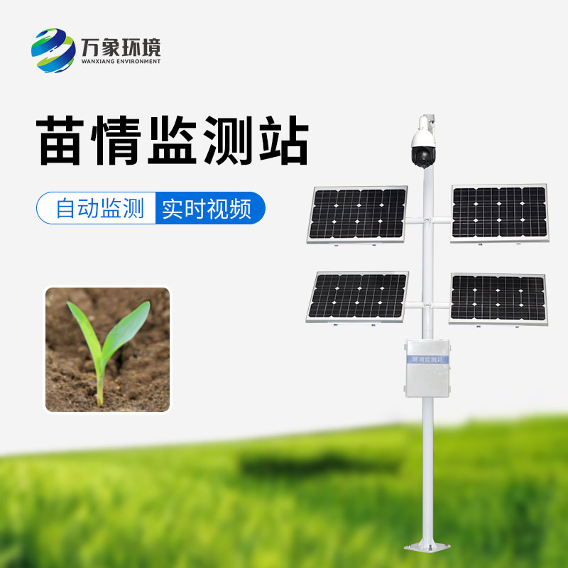 苗情生態(tài)自動(dòng)監(jiān)測(cè)系統(tǒng)是如何監(jiān)控農(nóng)作物生長(zhǎng)的？