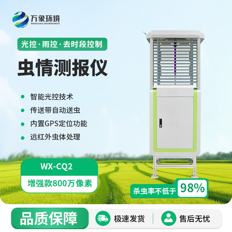 智慧蟲情測(cè)報(bào)燈
