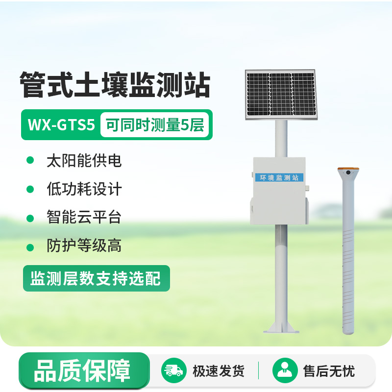管式土壤墑情記錄儀，土壤健康與否它來解答