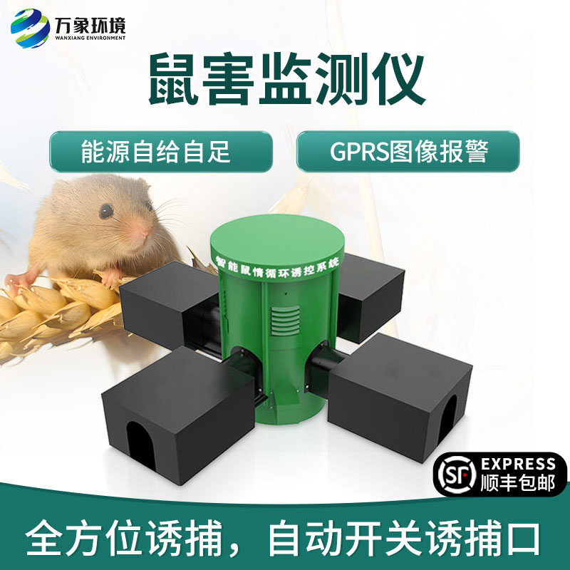 鼠情監(jiān)測設備，草原鼠害防治創(chuàng)新工具