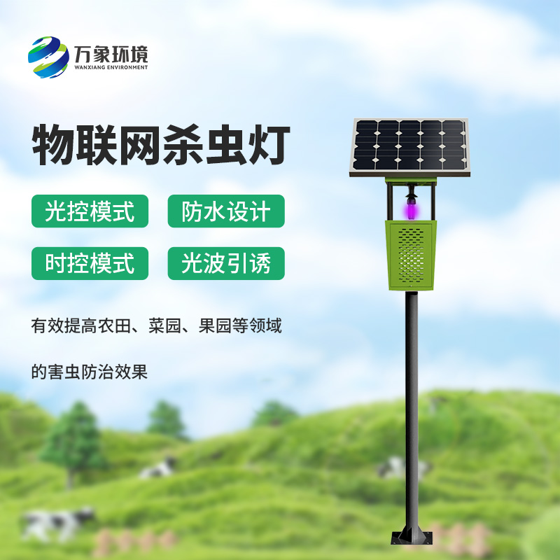 風吸式太陽能殺蟲燈，安全綠色環(huán)境保護殺蟲燈