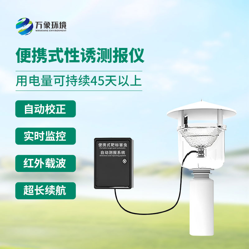 便攜式靶標(biāo)害蟲(chóng)自動(dòng)測(cè)報(bào)系統(tǒng)，如何幫助檢測(cè)預(yù)防蟲(chóng)害？