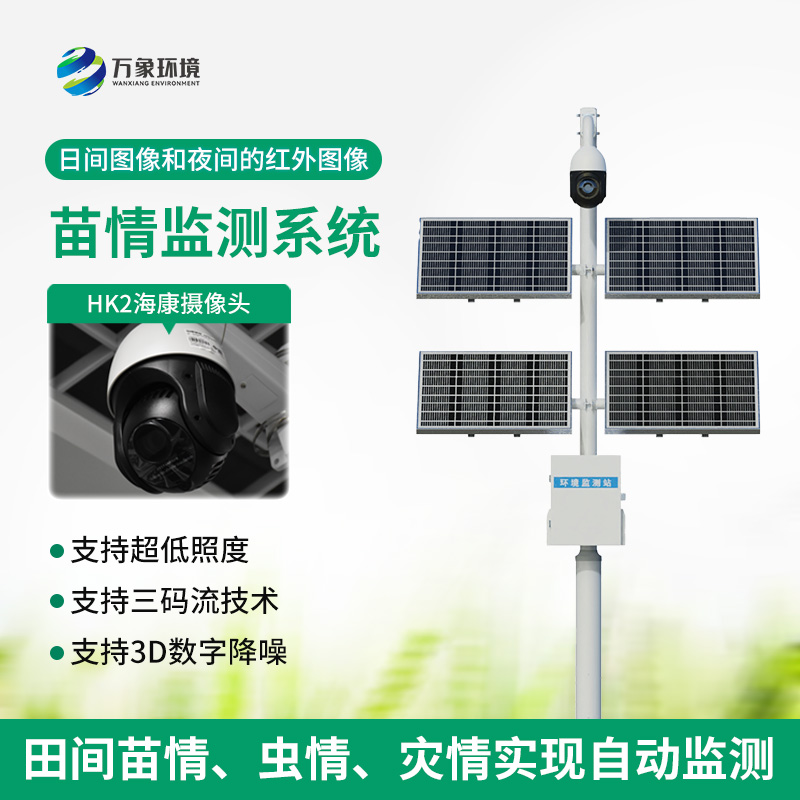 植物生長(zhǎng)監(jiān)測(cè)儀，苗情狀態(tài)監(jiān)控創(chuàng)新工具
