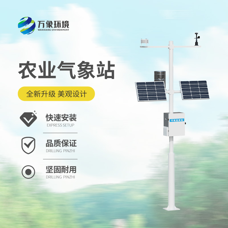 農(nóng)業(yè)環(huán)境氣象觀測站，一站式掌握種植業(yè)環(huán)境問題