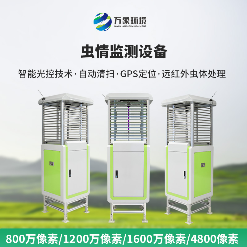 智能識別蟲情測報系統(tǒng)，現(xiàn)代化利器，讓蟲情監(jiān)測不再難！