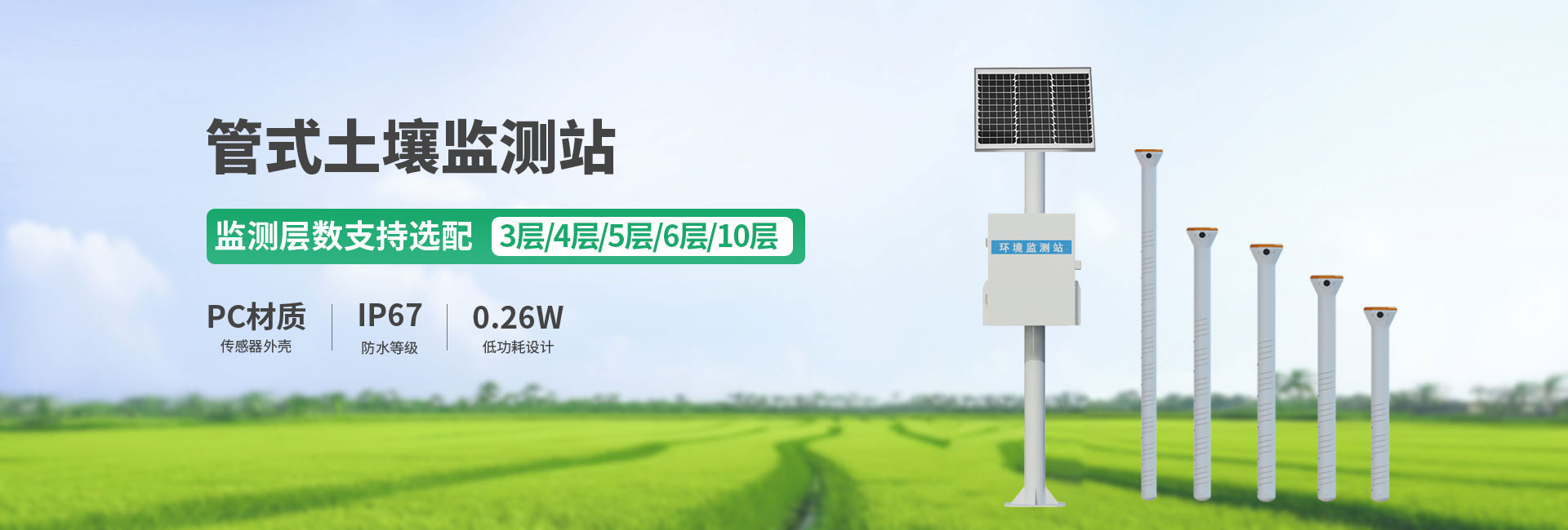 管式土壤墑情監(jiān)測(cè)站